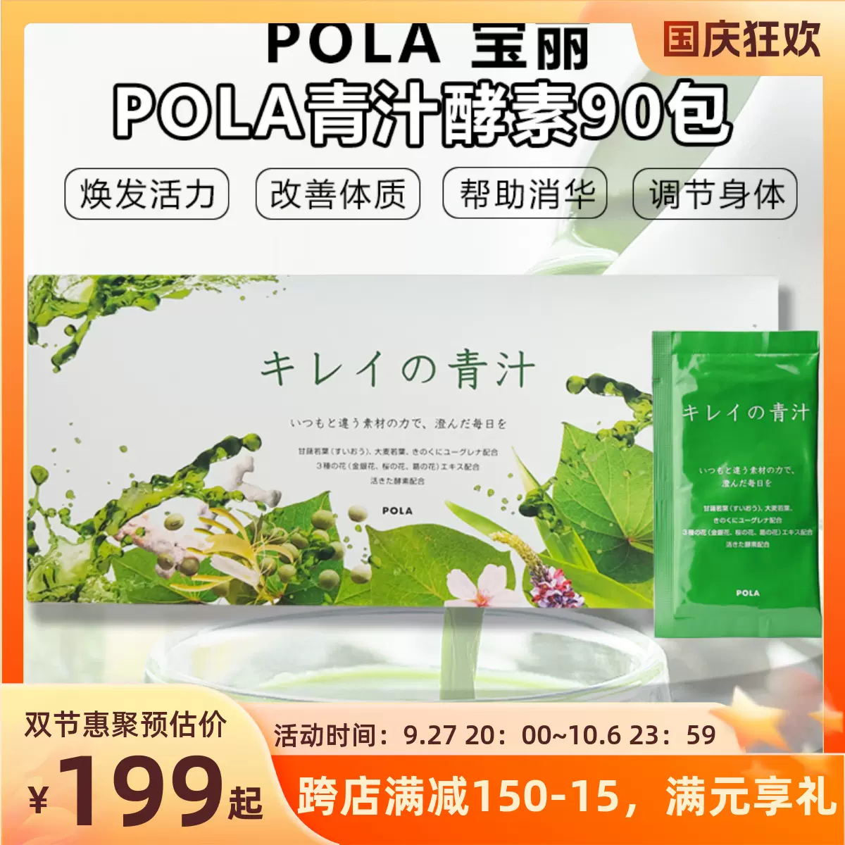 POLA青汁90袋-