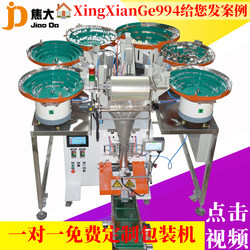 Fully Automatic Screw Packaging Machine Hardware Counting Packaging Machine Furniture Accessories Packaging Machine Security Screw Packaging Machinery