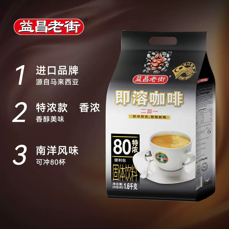马来西亚进口 益昌老街 2+1 特浓即溶咖啡 80条共1600g 天猫优惠券折后￥39.9包邮（￥74.9-35）