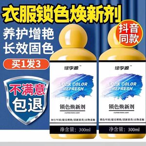 Douyin's best-selling clothes color-fixing and brightening agent, household clothing renovation and whitening, cleaning care, washing and conditioning, personal care and home cleaning