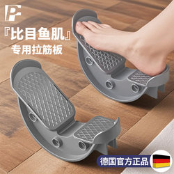 Halibut Muscle Pedal Stretching Trainer for Stretching and Slanting Pedal Indoor Foot Exercises, Directional Resistance Training for Achilles Tendon Exercise