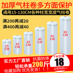 Thickened Shockproof Air Column Bag Packaging Bag Foam Express Packaging Anti-Collision Shock-Absorbing Bubble Bag Roll Material Air Column Inflator
