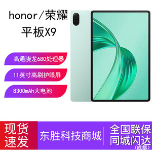 
New Honor/Honor Tablet X9 Tablet 11-inch high-brush Android office learning