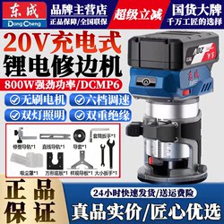 Dongcheng Trimming Machine Dcmp6 Lithium Battery Multi-Function Mini Router 20V Rechargeable Woodworking Carving Aluminum-Plastic Board Slotting Machine