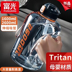 Fuguang Large-Capacity Water Bottle for Men, Sports Water Bottle for Women, Fitness Water Bottle, High-Temperature Resistant Water Bottle, Summer Straw Cup