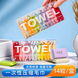 New Compressed Towel, Disposable Pure Cotton Face Towel, Travel Pack, Hotel Supplies, Thickened Travel Portable Essential