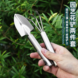 Flower Planting Shovel Gardening Tool Mini Set Outdoor Shovel Balcony Potted Plant Stainless Steel Household Soil Loosening Rake