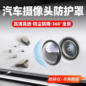 
Car camera protective cover lens cover car front special rear image protective cover car rain-proof sandstone