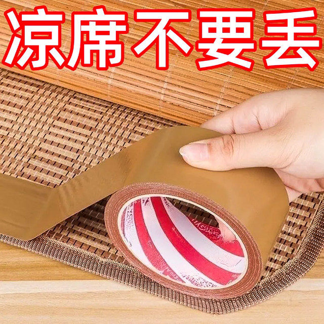 Bamboo mat repair self-adhesive mat bamboo strips broken repair tape ...