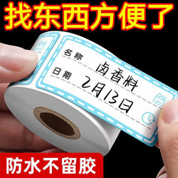 Japanese-Style Adhesive Label Stickers for Refrigerator Storage Boxes, Writable Classification Labels, Tearable Waterproof Sticky Notes