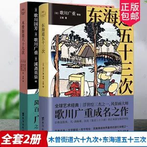 东海道五十三次- Top 500件东海道五十三次- 2024年4月更新- Taobao