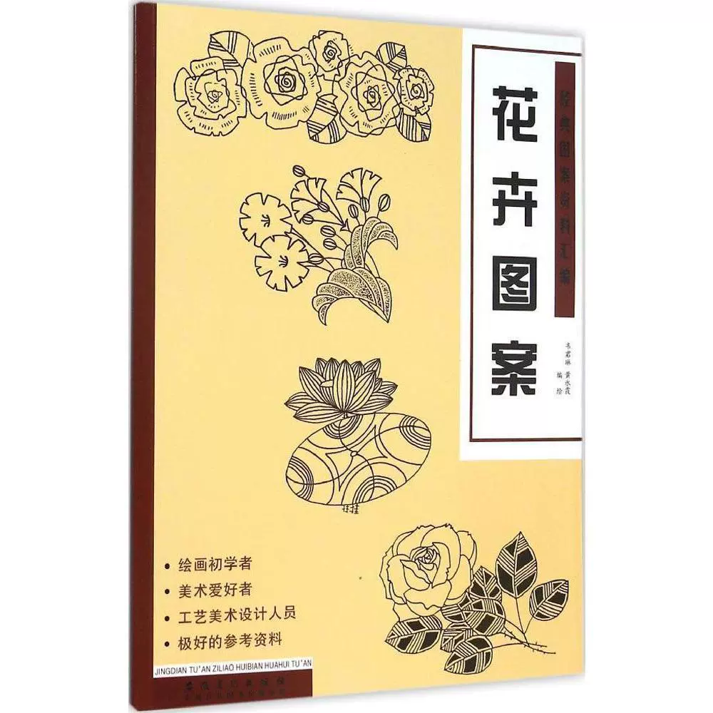 经典图案资料汇编:花卉图案韦君琳 艺术书籍-淘宝网