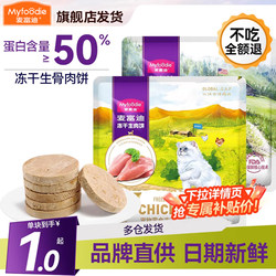 Mcfoody Freeze-Dried Raw Meat Patties Chicken Beef Nutritional Original Cut Freeze-Dried Pet Teeth Cleaning Snacks for Cats