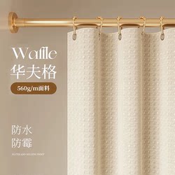 Bathroom Shower Curtain Waterproof Fabric Mildew-Proof Quick-Drying No-Drill Bathroom Shower Partition Curtain High-End Shower Curtain
