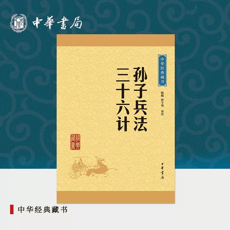 孙子兵法中华书局正版原著三全本完整版无删减原文注释译文文言文白话文 