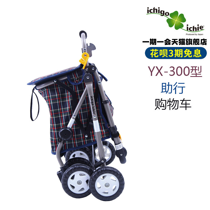 Ichigo Ichie YX-300 介助ウォーカー - 高齢者用移動