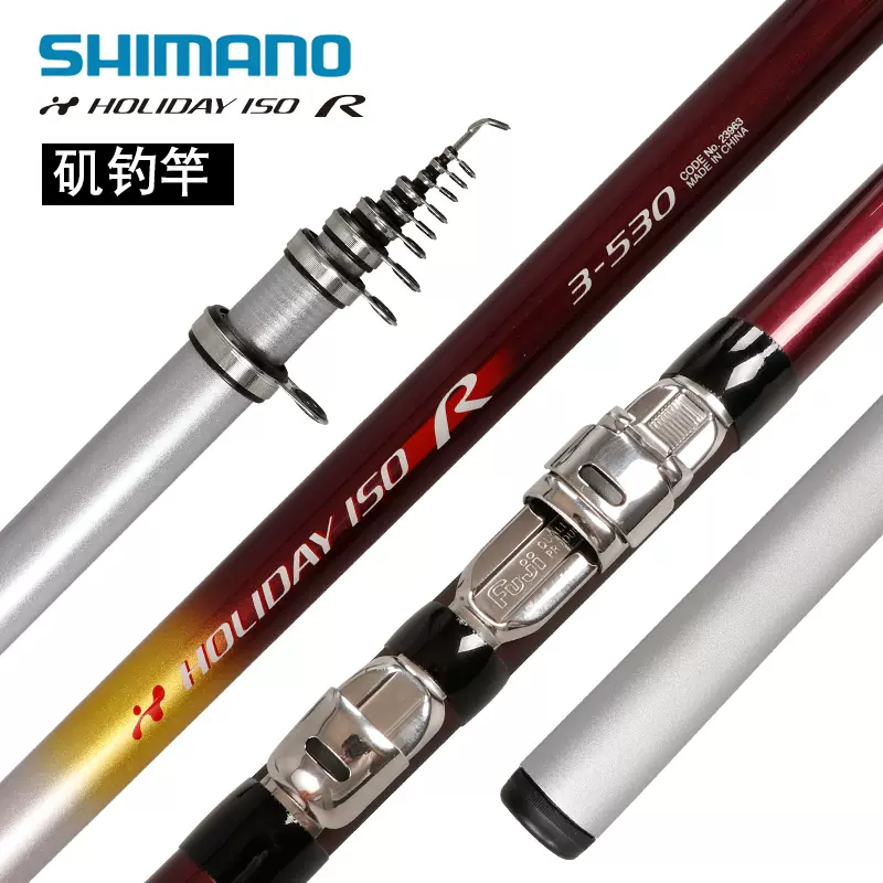 shimano磯釣竿假日拋竿魚竿HOLIDAY ISO R 1.5 2 3號/3.5 4.5 5.3-Taobao