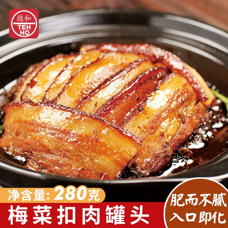 德和梅菜扣肉280g 2即食熟食梅乾菜扣肉五花肉