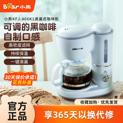 Bear Brand Coffee Maker, Small Household Automatic Drip-Style Mini Coffee and Tea Maker, Dual-Use for Office