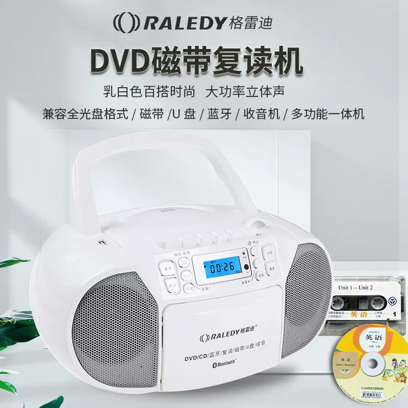 格雷迪519磁带DVD/CD播放机复读机收录蓝牙U盘影碟英语光盘一体机-Taobao Malaysia