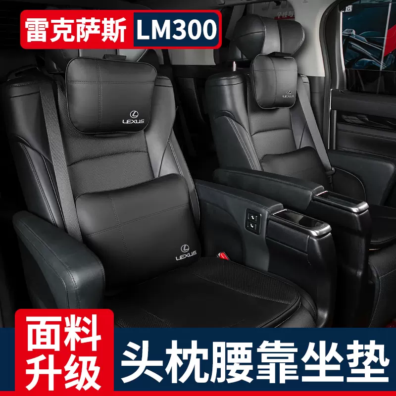 适用于雷克萨斯lm300h头枕腰靠坐垫lexus内饰车用空调被