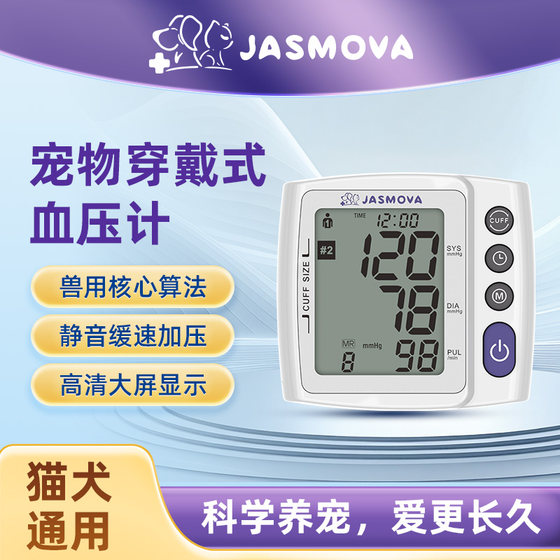 
JASMOVA veterinary blood pressure monitor for cats and dogs pet electronic blood pressure monitor large screen small animal blood pressure measuring instrument