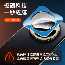 The lens film for mate70pro can be applied in seconds without any distortion.
