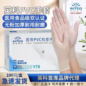 
Yingke Medical Disposable PVC Gloves Medical Grade Medical Examination Food Kitchen Dining Housework Dental Beauty