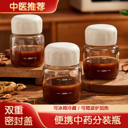 Traditional Chinese Medicine Dispensing Bottles, Food-Grade Heatable Glass Containers for Traditional Chinese Medicine, Sealed Jars, Portable Traditional Chinese Medicine Cups, Storage Bottles