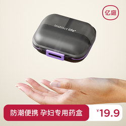 Pregnant Women's Medicine Box, Medicine and Health Product Packaging Box, Large-Capacity Portable Sealed Moisture-Proof and Light-Proof Storage Box [Q