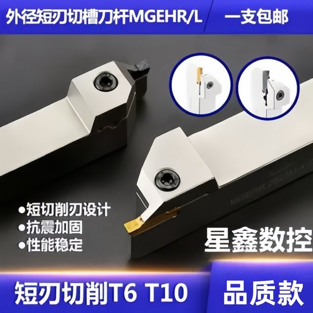 shallow groove cutter knife rod small deep cutting tool rod MGEHR2020/MGEHR2525 short edge groove cutter knife T10 cutting tool rod