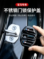 BMW GATE LOCK Новая 3 -серия 5 серии 7 серии X1X2IX3X4X5X6 Дверная блокировка Модифицированные внутренние декоративные принадлежности