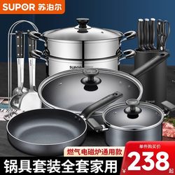 Supor Non-Stick Pan Set for Home Use: Frying Pan, Soup Pot, and Wok, Complete Set Compatible with Induction Cookers