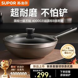 [2026 New Model] Supor Titanium Non-Stick Frying Pan for Home Use, Wear-Resistant Cooking Pan, Compatible with Induction Cookers and Gas Stoves