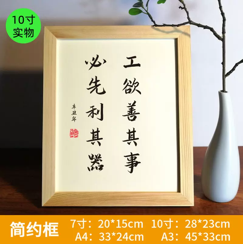 工欲善其事必先利其器书法创意座右铭摆件实木相框摆台字画礼物-Taobao