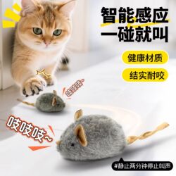Cat Toy Kitten Realistic Plush Mouse with Sound for Self-Entertainment and Boredom Relief, Cat Teasing Gadget, Kitten Teething Stick