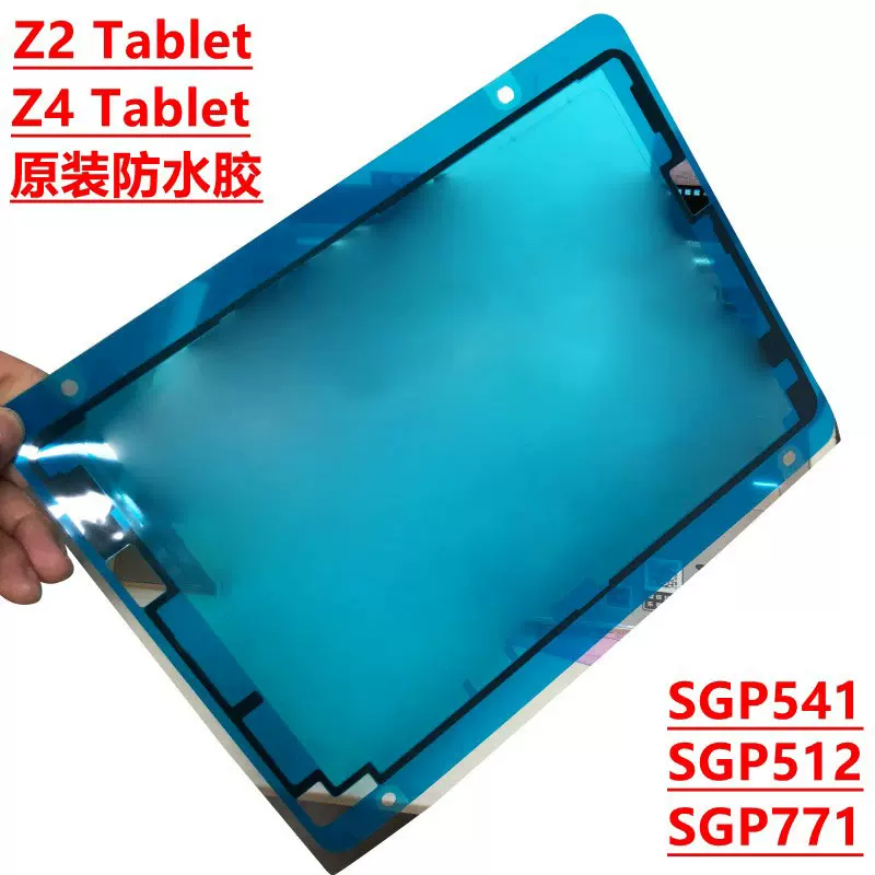 适用于索尼平板z2 Tablet防水胶z4 Sgp771 512 561屏幕防水胶