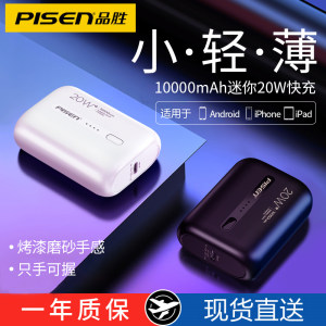 [3c certified power bank] Pinsheng Power Bank 10000 mAh mini portable 20W fast charging mobile power bank can be brought to the aircraft with large capacity pisen official website universal genuine product