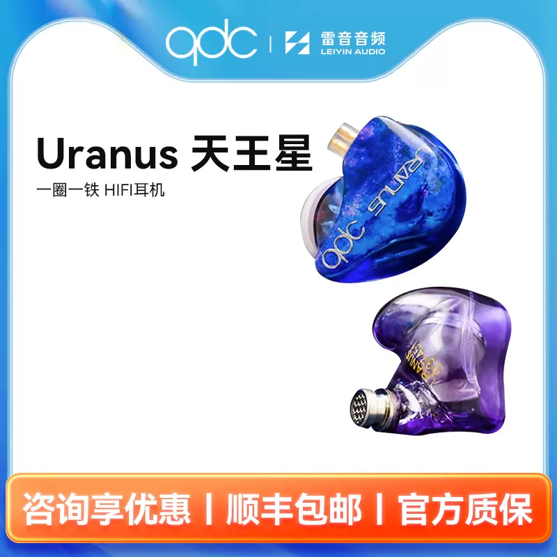 qdc 天王星Uranus动圈铁音乐HiFi耳机直播主播耳返入耳式有线蓝牙-Taobao