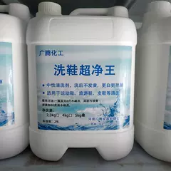 Giặt giày Quảng Đông Super Clean King 5L Giày du lịch, Giày trắng, Giày thể thao, Giày thể thao, Cửa hàng giặt khô Chất tẩy rửa khử nhiễm đặc biệt