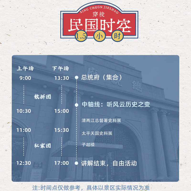 三毛游◆南京总统府专业导游1.5小时讲解亲子研学博物馆包团