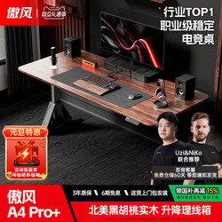 [Breaking News] Aofeng A4Pro+ Gaming Desk Dual Motor Black Walnut Solid Wood Full Board Height Adjustable Computer Desk