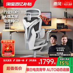 Aofeng G7 Ergonomic Gaming Chair, Comfortable for Long Periods of Sitting, Suitable for Home, Study, and Office, Mesh Computer Chair
