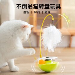 Cat Toy Wobble Toy Teaser Stick Catnip Ball Kitten Self-Entertainment Boredom-Relief Feather Spinner Cat Teasing Gadget