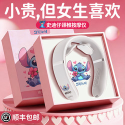 Birthday Gift for Girls to Give to Their Best Friend, a Practical and Surprising High-End Gift for Friends: the Stitch Cervical Massager