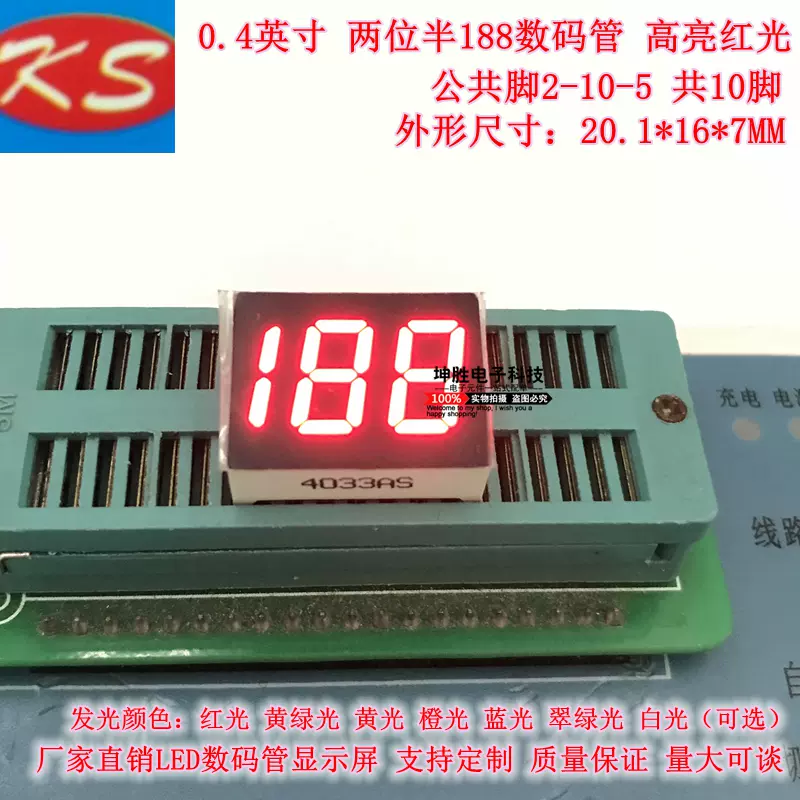 0.4寸两位半数码管188字体4033AS 4302AS 共阴高亮红光厂家直销-Taobao