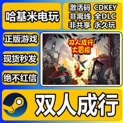 Steam Official Version【It Takes Two】Activation Code Cdk, All Dlcs Included, Global Activation, Online Multiplayer Cdkey
