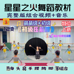 Star of the Dance: Beginner Level Dance Curriculum - Warm-Up Exercises for Head, Shoulders, Hands, Waist, and Hips - Introductory Video with Music