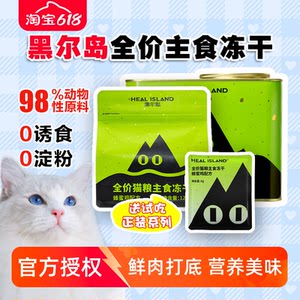 
Hale Island freeze-dried cat food, fresh chicken, honey, chicken, cheese, rabbit, pear, duck, nutritional high-protein staple food, freeze-dried
