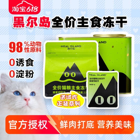 
Hale Island freeze-dried cat food, fresh chicken, honey, chicken, cheese, rabbit, pear, duck, nutritional high-protein staple food, freeze-dried